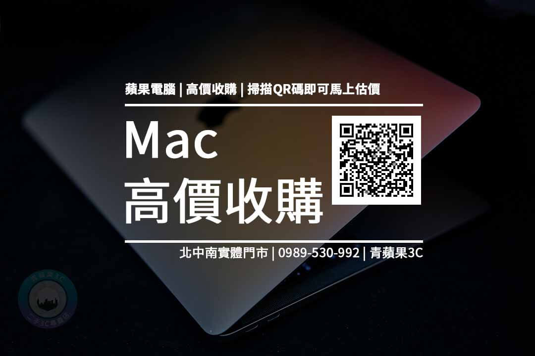 mac 收購