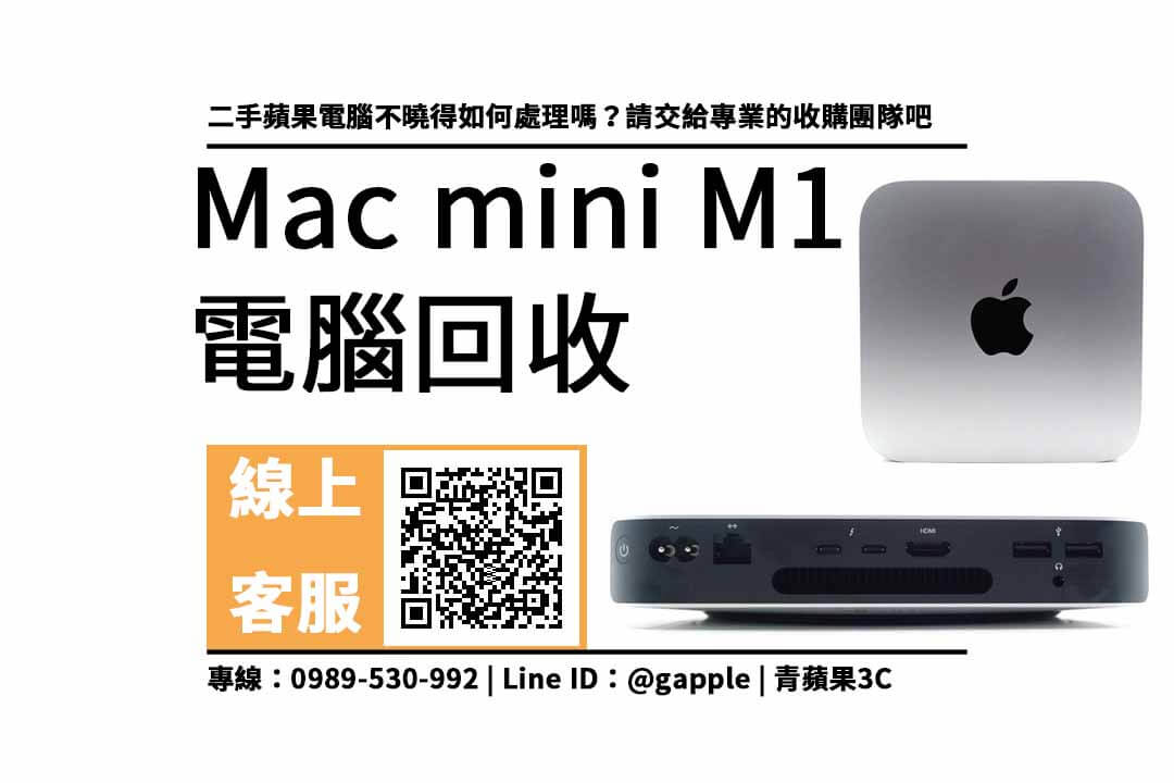 台中收購二手mac