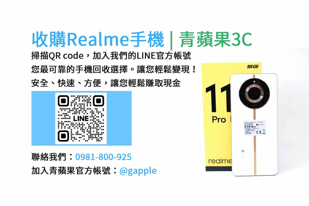 台中收購realme手機,高價現金回收,台中 realme 手機回收,青蘋果3C,現金交易,realme 二手手機回收