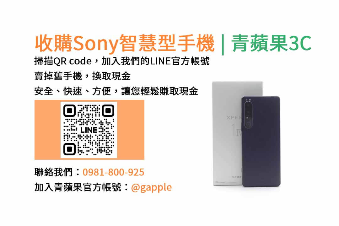 台中收購Sony手機,台中Sony手機回收,現金回收Sony智慧型手機,台中二手手機回收,青蘋果3C台中店